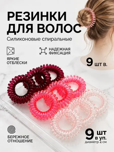 Echo Резинки для волос спиральные