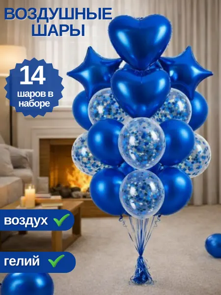 Ele_Ali Набор воздушных шаров с конфетти 14 шт Фотозона на праздник