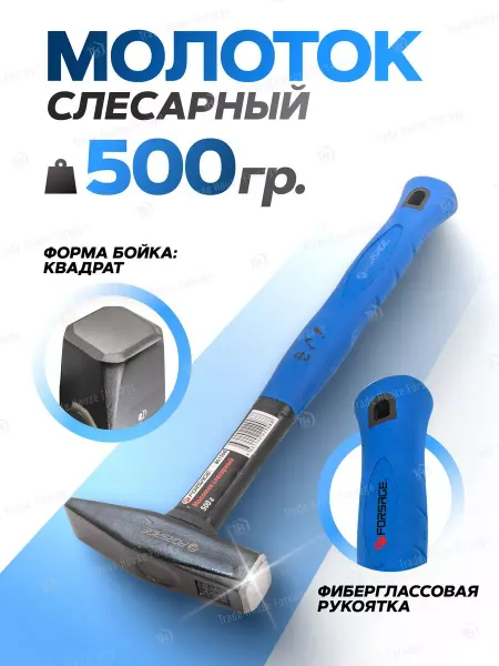 FORSAGE Молоток слесарный с фиберглассовой ручкой 500г