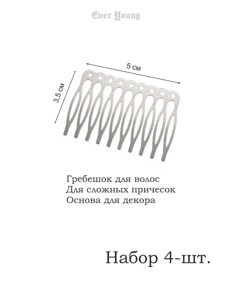 Ever Young Гребешок для волос,гребень основа