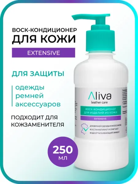 Эл'лива Воск-кондиционер для изделий из кожи extensive