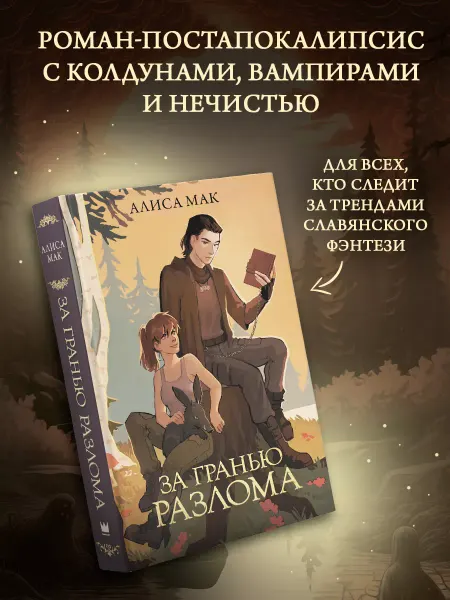 Издательство АСТ За гранью Разлома
