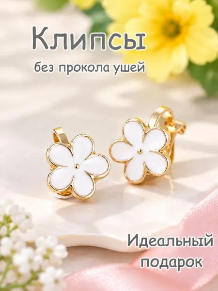 Fio Letta Клипсы бижутерия подарок для девочки