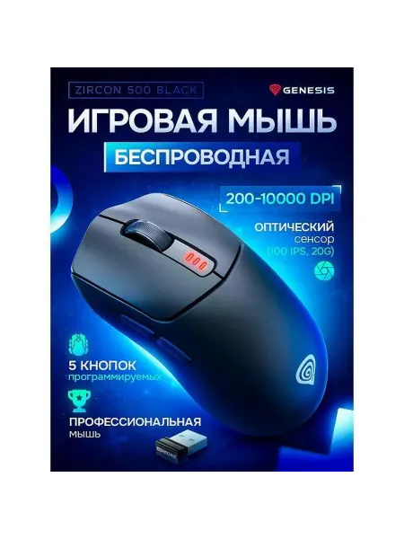 GENESIS Компьютерная мышь беспроводная ZIRCON 500 BL