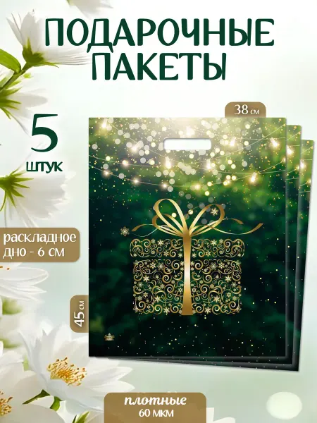 Special Gift Pack Подарочные пакеты большие набор