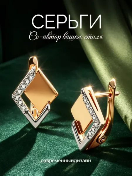 Pt.Girl Серьги ромб с стразами, медицинский сплав