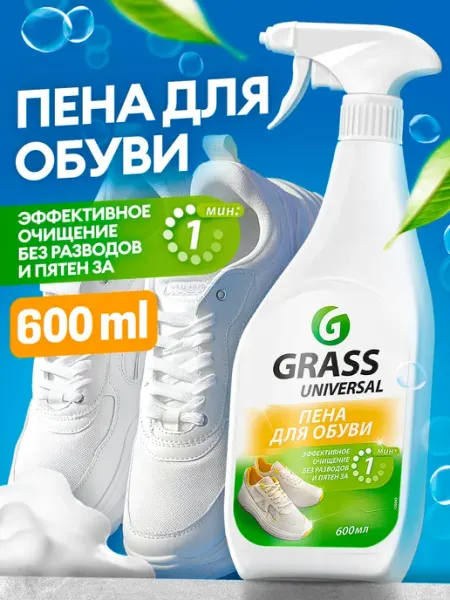 GRASS Пена для обуви очиститель Universal 600 мл