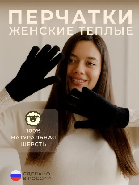 Holly sheep Теплые вязаные перчатки
