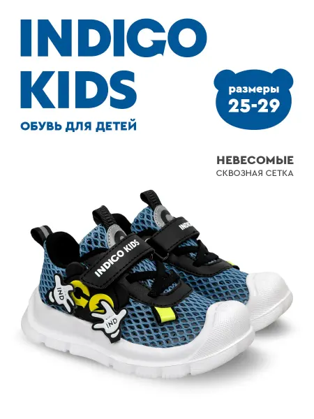 Indigo kids Кроссовки легкие сетка