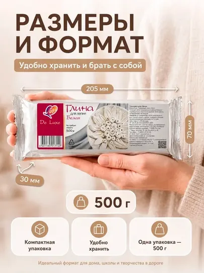 500 г, глина для моделирования «Луч Люкс», для детской скульптуры, школы, handmade