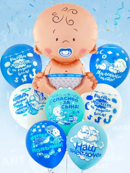 INFANT Шары на выписку для мальчика