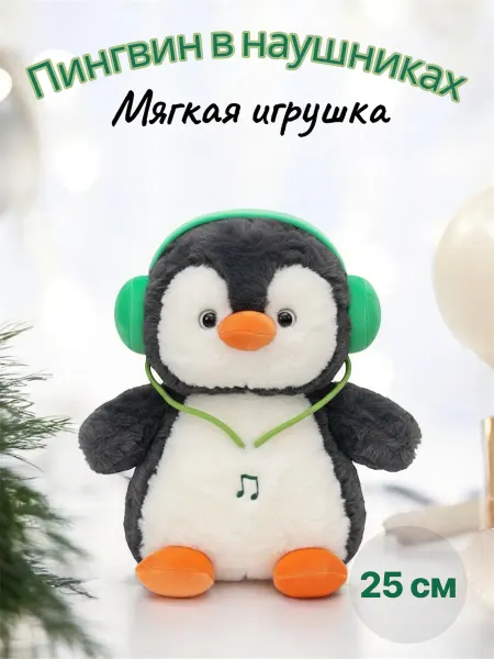 IToys Tm Пингвин в наушниках-25см