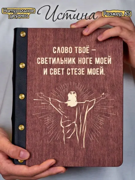 Христианский магазин ИСТИНА Блокнот ежедневник скетчбук с принтом Иисус Jesus Бог