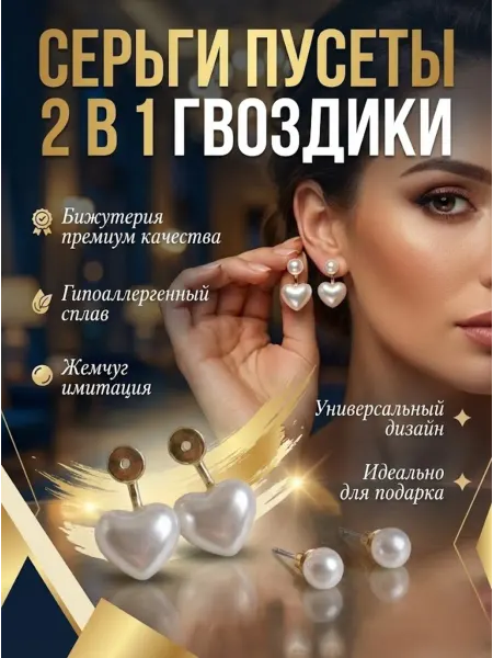 JU.NA Jewerly Серьги гвоздики жемчужные и пусеты с сердечком трансформер