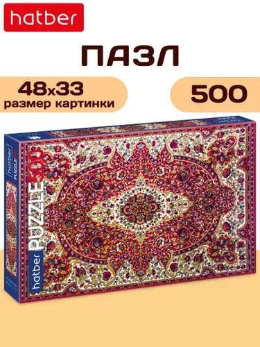 Пазлы для взрослых Ковер 500 элементов Hatber Premium