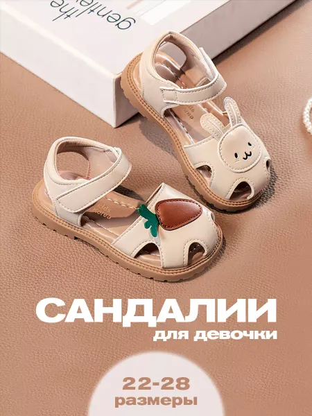 SELTI kids Сандалии для девочки на липучке в садик