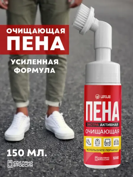 LAPSLAB Пена для чистки белой обуви и подошвы