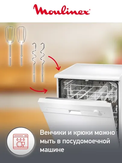 Moulinex Prepmix+ HM460110 Ручной миксер, 500 Вт
