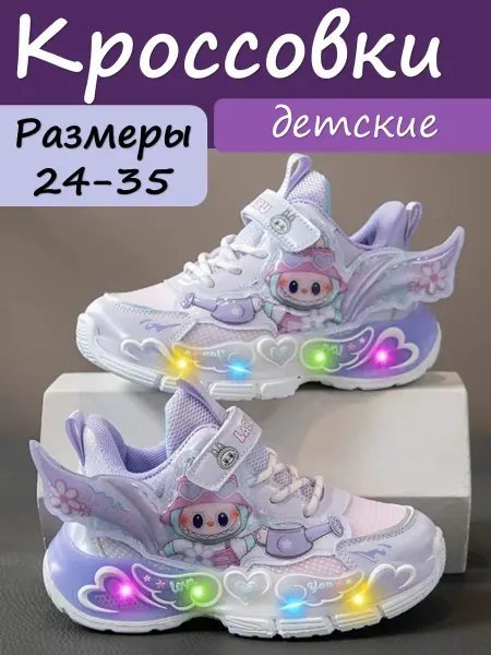 LEBRE Кроссовки детские Лабубу светящиеся