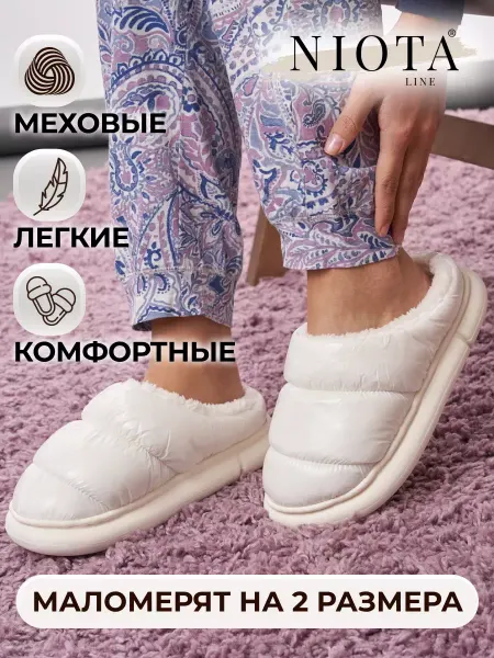 Niota Line Тапочки уличные женские