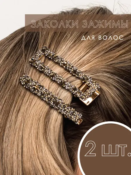 LOVERSGLAM Заколки для волос зажимы 2 штуки нарядные металлические