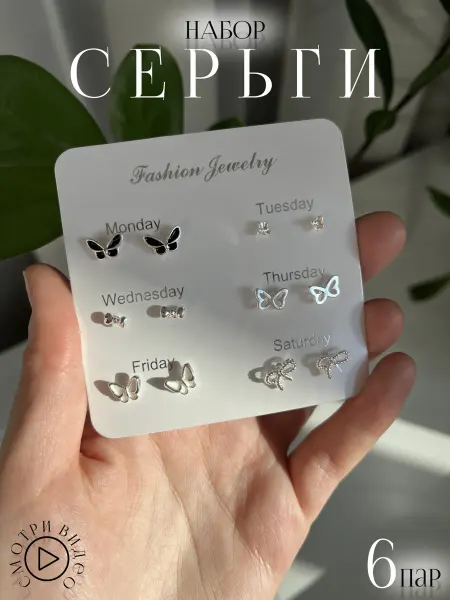 P'Lustre Серьги бижутерия набор пусеты маленькие