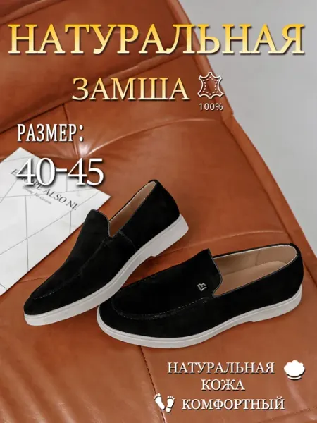 LUXEONARY Мужские лоферы из натуральной замши и кожи, кожаная стелька