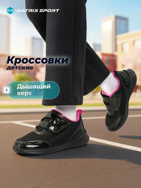 Matrix Sport Кроссовки спортивные для девочек на липучках