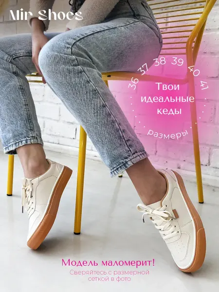Mir Shoes Кеды непромокаемые осенние кроссовки