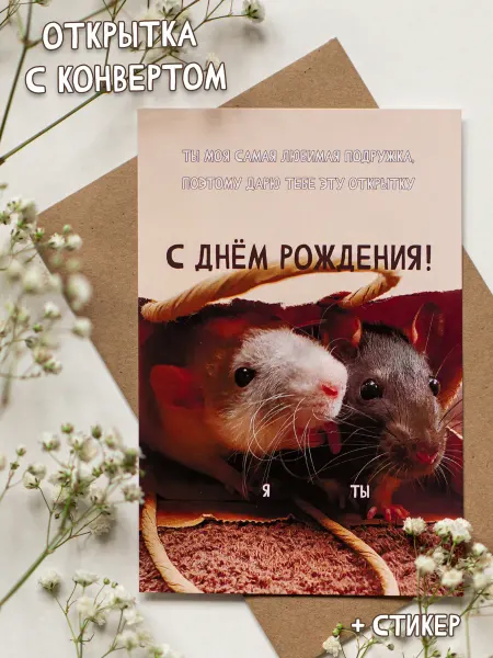 Mushroom's party Открытка подружке с днём рождения
