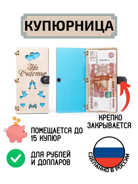 My_derevo Купюрница из дерева для денег На счастье