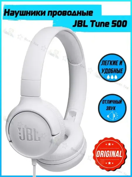 Наушники проводные JBL TUNE 500
