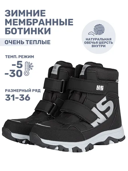 NIKASTYLE Ботинки зимние для мальчика детские мембрана