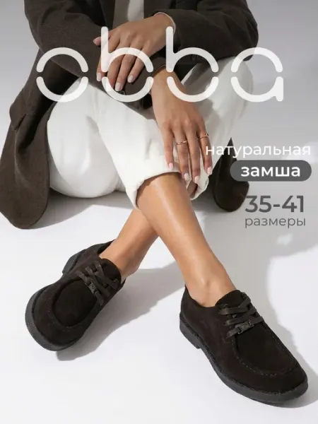 Obba Демисезонные полуботинки натуральная замша