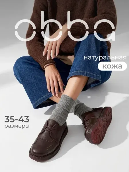 Obba Демисезонные полуботинки на толстой подошве кожаные