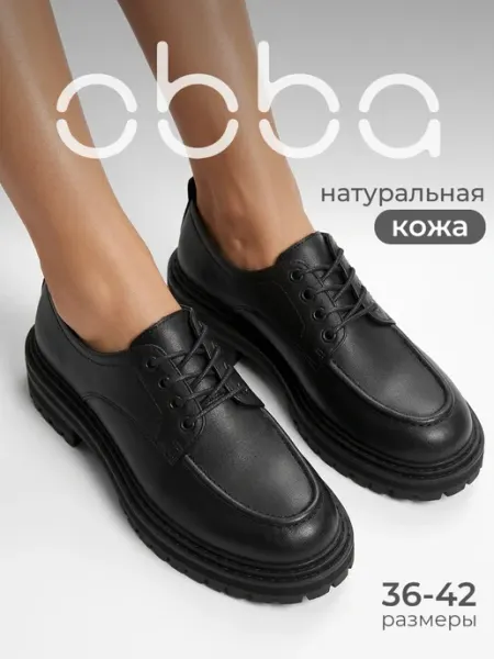 Obba Полуботинки на толстой подошве натуральная кожа
