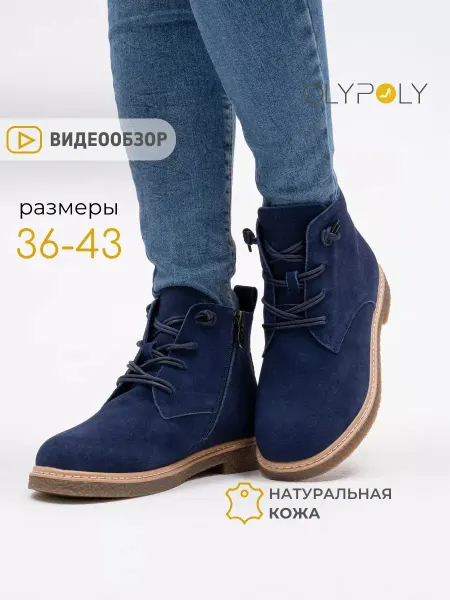 Olypoly Ботинки женские демисезонные замшевые без каблука