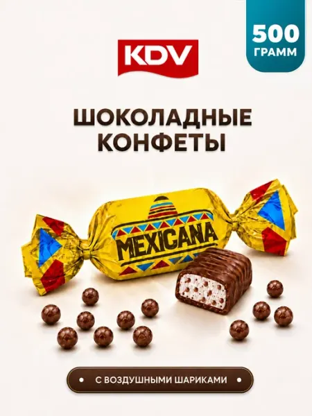 KDV Конфеты шоколадные Мексикана 500 г