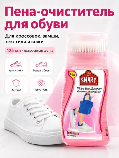 OZDEN Пена для обуви очиститель активная 125 мл