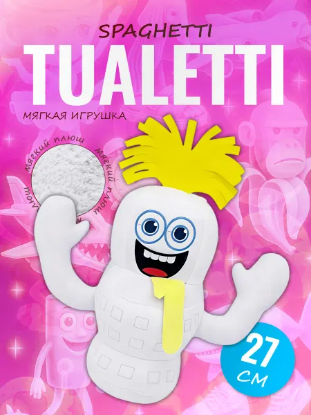 Palmira shop Мягкая игрушка Спагетти Туалетти Spaghetti Tualetti брэйнрот