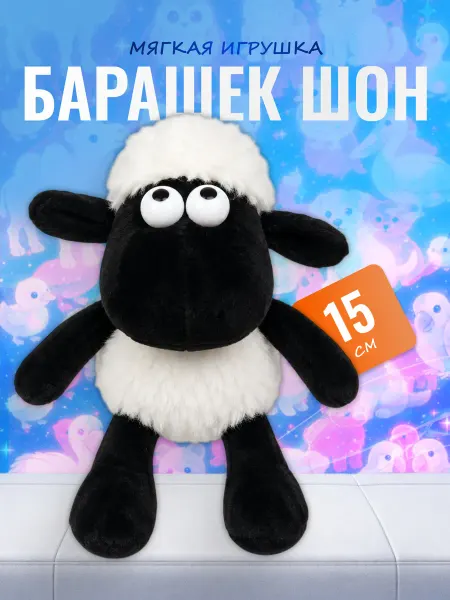 Palmira shop Мягкая игрушка Барашек Шон плюшевая овечка