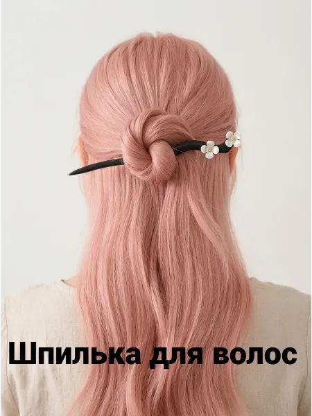 Pet_pop Китайская палочка для волос сакура