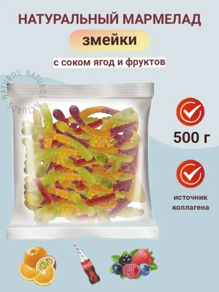 KDV Мармелад жевательный ассорти Змейки 500 г