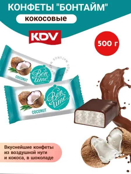 KDV Конфеты Бон Тайм кокосовые, 500 г