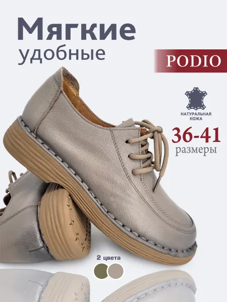 PODIO Кожаные туфли на шнуровке