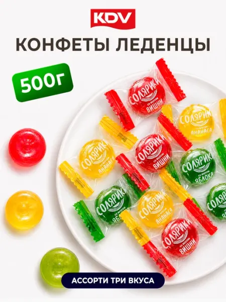 KDV Конфеты леденцы Солярики карамель леденцовая 500 грамм