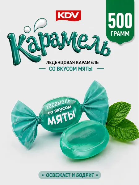KDV Карамельные конфеты леденцы мятные 500 грамм
