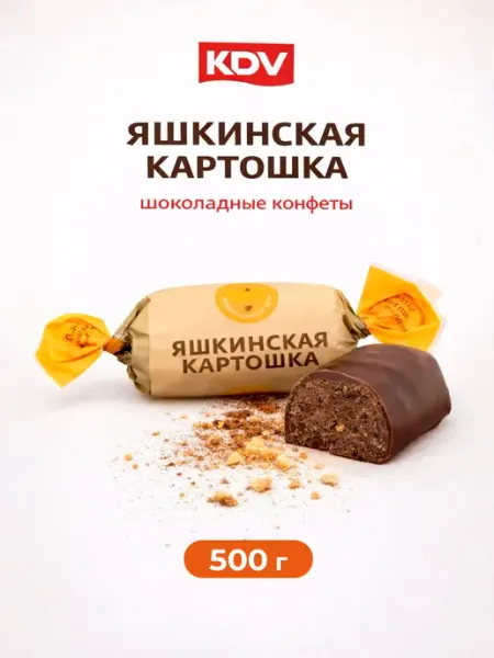 KDV Конфеты шоколадные Яшкинская картошка 500 г