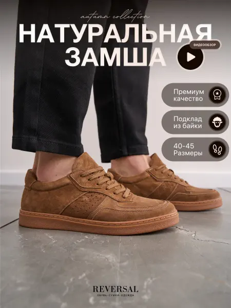 Reversal Кеды мужские демисезонные из натуральной замши