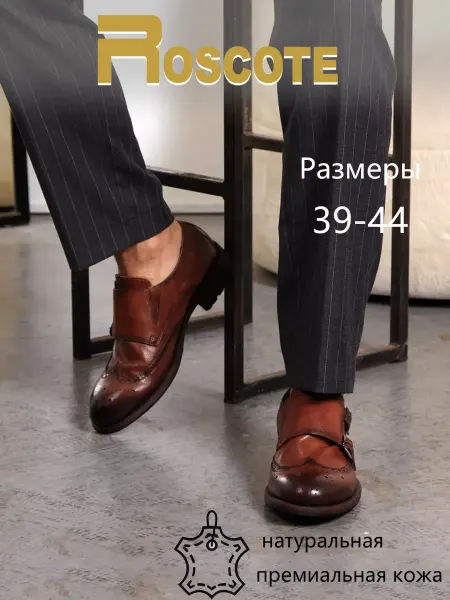 Roscote RT Туфли броги монки из натуральной кожи